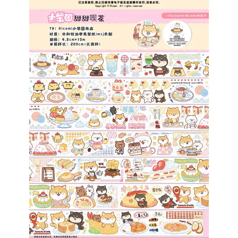 Ricemi All About Food 200cm Washi SamplerA